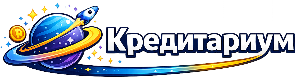 Кредитариум